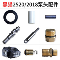 Suzhou Black Cat High-pressure Cleaner 2520A B accessories washing machine 2018B copper water pump head pressure regulating valve seal