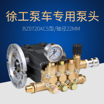 Xu Engineering Group Pump Truck Water Pump Washing machine BZ0720 Pump concrete Pump water pump pure copper high-pressure pump head left into water pump