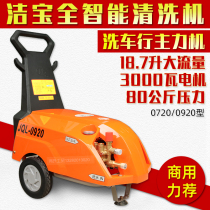 Suzhou Jibao washing machine cleaner JQL-0920 three-phase electric high-pressure power high-power car wash special car wash
