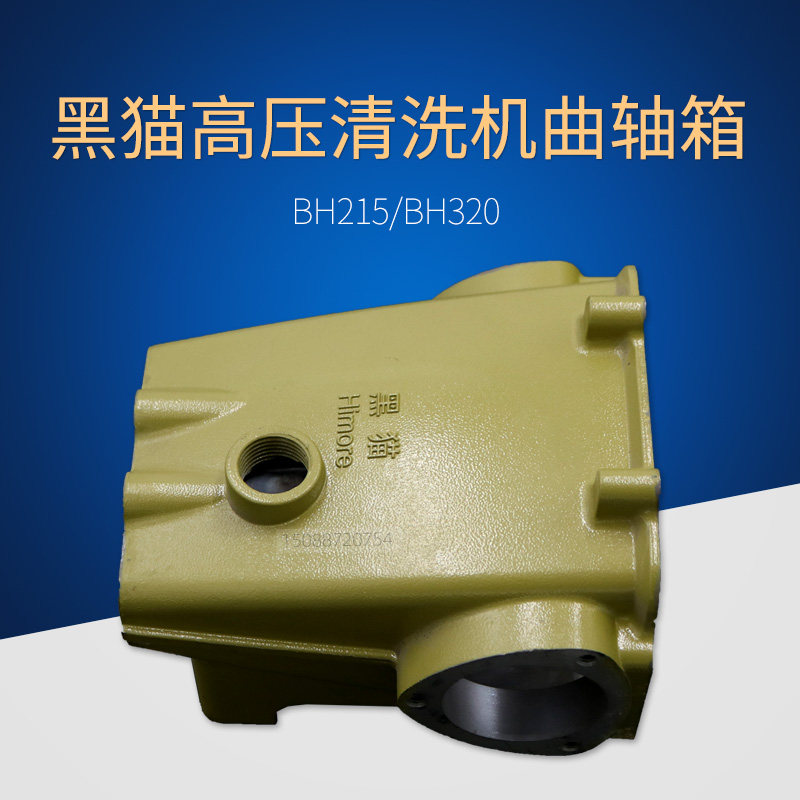 Suzhou black cat CC5020C BH320 CC5015C BH-215 three-cylinder plunger head crankcase oil tank