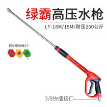 Green bully washing machine high-pressure water gun LT-19MB 18MA cleaner Long gun C8 Pump gun head green field quick pick up gun