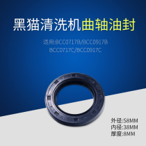 Suzhou black cat 0717 0917A 0717B 0917B 0717C 0917C cleaning machine rotation of the crankshaft oil seal