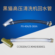 Suzhou black cat Jiebao running flow 4040 40A 0420 cleaning machine return pipe and water inlet tripod accessories