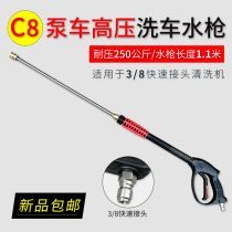  C8 pump car water gun Panda high pressure washer extended water gun 370 390 Ultra-high pressure quick plug car wash water gun
