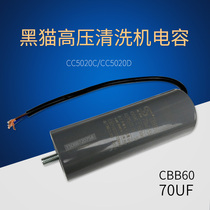 Black Cat Cleaning Machine CC5020A CC5020C5020D Jiujiu Motor Capacitor Starting Capacitor 70UF