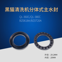 Suzhou black cat cleaning machine QL-360C QL-380C 0618A 0720A high pressure pump head main water seal seal