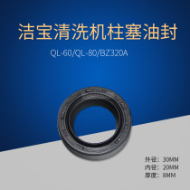 Shanghai Shenlong QL-60QL-80 Shanghai Corball cleaner 360388 A plunger piston oil seal oil seal
