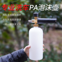Black cat PA foam pot upgrade Versatile Commercial High Pressure Washing Machine Special Beating Sector Foam Spray Pot
