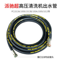 Gallop cleaner steel wire pipe PC-1207 1209 double steel wire pipe pressure resistant 500 kg 3 8 English system