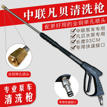  Zhonglian pump truck Fanbei water pump high pressure water gun cleaning gun Pump truck quick connector special enhanced water gun