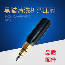  Suzhou black cat cleaning machine BCC0717CBCC0917C car washing machine pressure regulator pressure reducing valve Pressure valve accessories