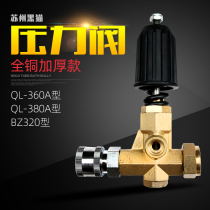 Suzhou Black Cat Washing Machine QL-360T380T320 Special Pressure Relief Valve Unloading Valve Pressure Reducing Pressure Valve Fittings