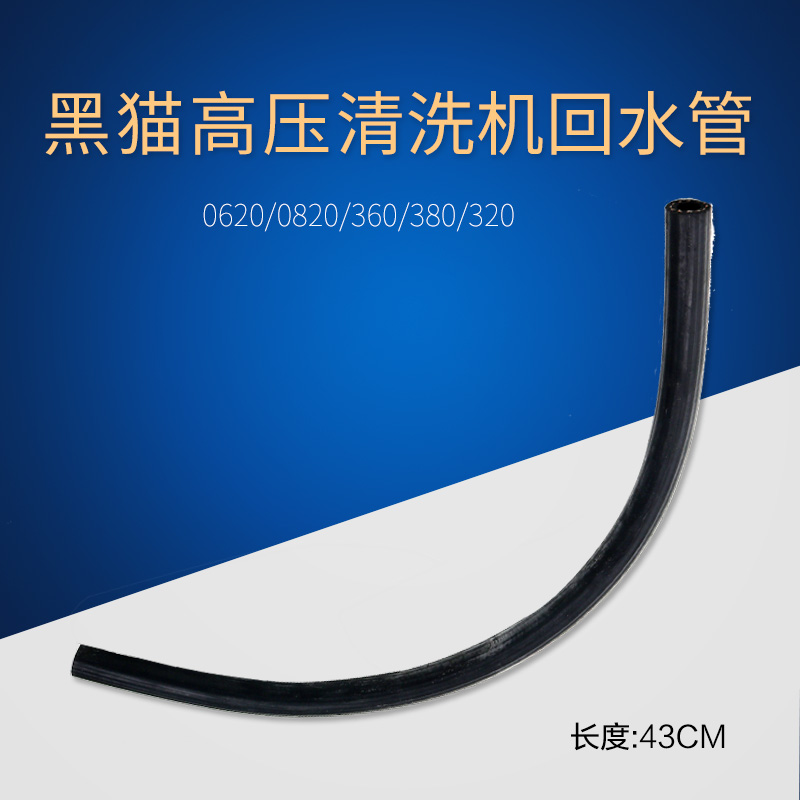 Suzhou Black Cat Cleaner Running for the Genre 320360 A 320360 A 380A 0620 80 60 Type 60 Pipe