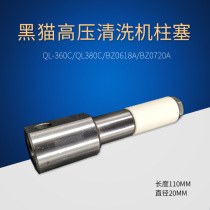 Suzhou Black Cat QL-360C QL-360C 380C 0720A0618A 0720A0618A Ceramic Plunger Piston Ceramic Tube Plunger