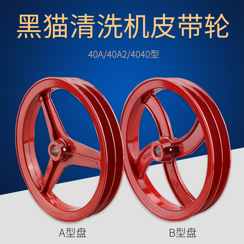 Shanghai Keqiu Guanzhou double cat black cat car washing machine 55 58 washing machine car wash water pump A-type pulley driven wheel