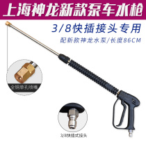 Shanghai Shenlong 3 8 quick plug high-pressure water gun pump head three-one pump car pump head high-pressure water gun lengthened rod water gun