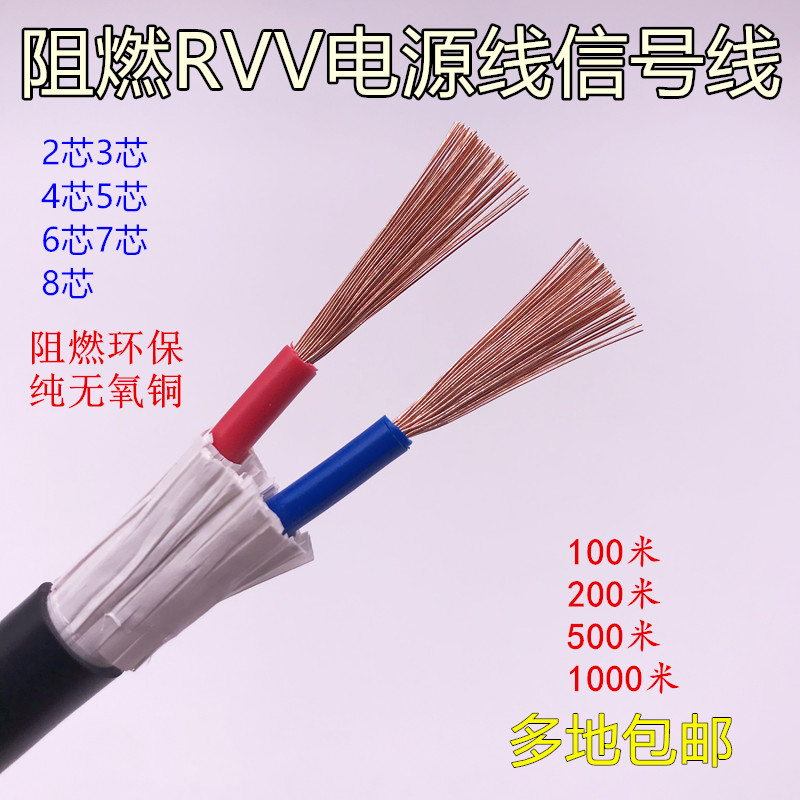 RVV copper core sheathed wire 5 6 7 8 core 0 5 0 75 1 0 1 5 square power line Signal line monitoring line