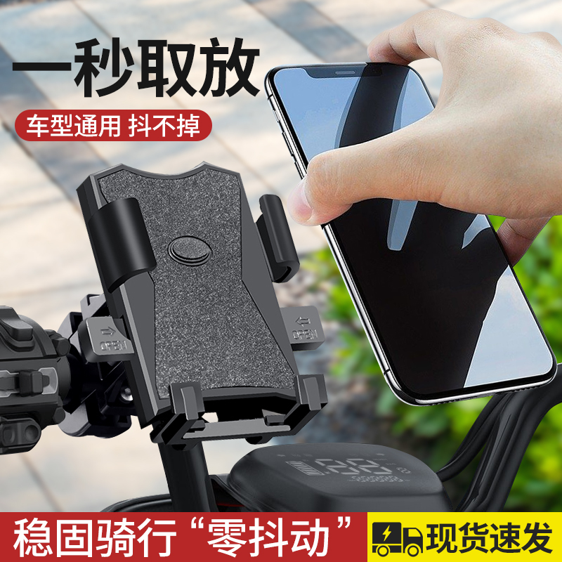 Electric Motorcycle Phone Holder, Electric Scooter Phone Holder, Delivery Bike Phone Holder, Bicycle and Mountain Bike Navigation Holder