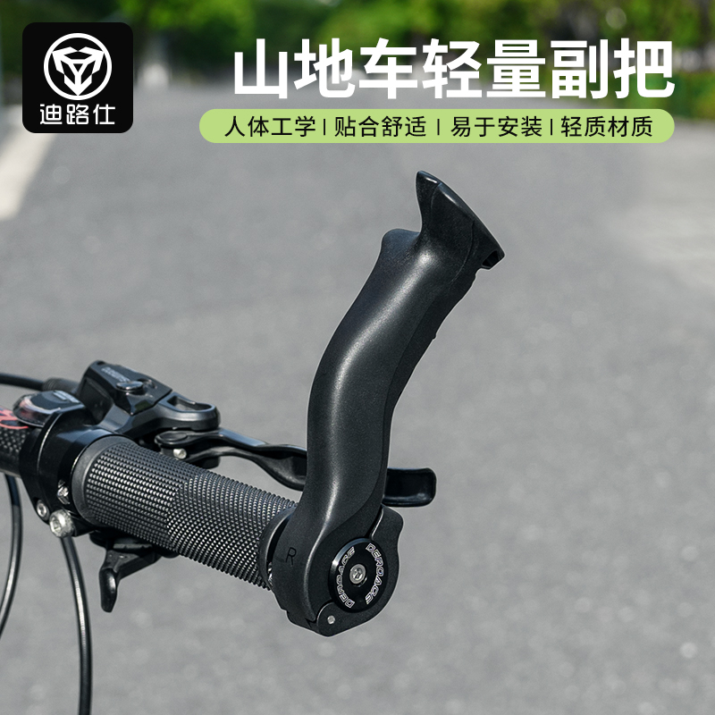 Dilush マウンテンバイク 副ナイロングリップ 調節可能な自転車ハンドルバー ユニバーサルハンドル ライディングアクセサリー