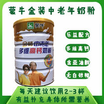 900g Added Beneficial Raw Bacteria Low Polyxylose Nutritional Milk Powder in Mengniu Milk Powder Gold-Aged Multidimensional High Calcium Milk Powder 900g