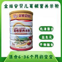 Detekin Vianbele Ileum Belle Colostrum High Protein Kudzuvine Root Nutritious Rice Flour 600g Infant Toddler Assisted Rice Flour