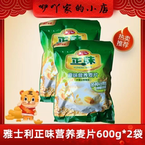 22 years 3 months of production Maseraly positive taste Wheat Flakes Original Taste ready-to-eat Wheat Flakes 600g * 2 bagged