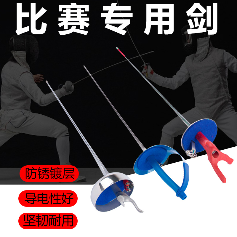 Fencing sword children's adult certification through the competition Flower Sword sword Sword Electric Sword Stainless Steel-Taobao