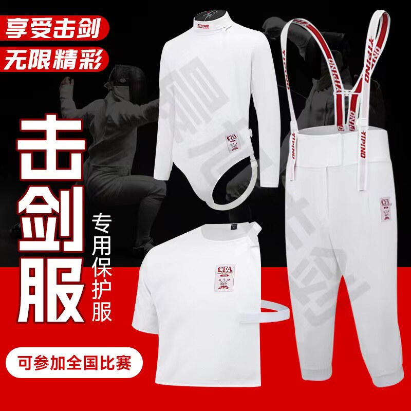 CFA新规则冰丝击剑服三件套，儿童成人450N/900N保护服击剑比赛服，让你成为赛场上最亮的星！🔥-花剑剑服-淘宝好物网