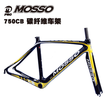 Taiwan Fengda Mosso road bike carbon fiber frame 750CB one-piece professional racing carbon frame