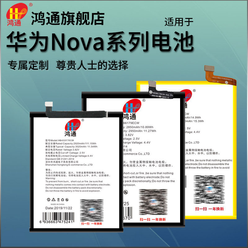 (new) Hongtong applies Huawei nova3 battery nova2s nova2s nova4 nova4 nova3i nova3i 6se 4e 4e 7pro 7pro n