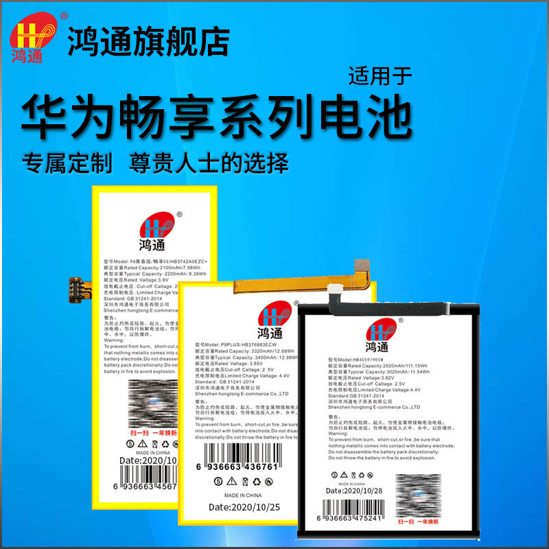 Hongtong Applicable Honor Huawei enjoys 9 battery 9plus enjoy 7plus enjoy 89p 9s 8plus 10plus 10 20pro 6s 7