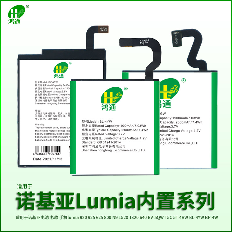 Hon Thong applies to the NOKIA battery old phone lumia 920925625800 N9 1520 1320640 BV -