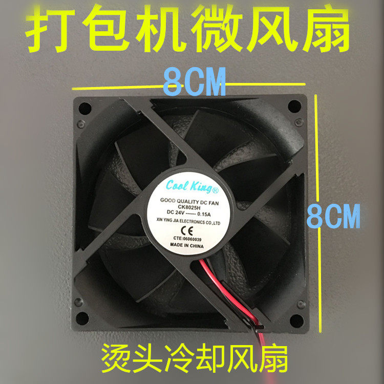 Toaster Accessories Semiautomatic Strapping Machine Micro Electric Fan Cooling Fan 24V0 2A bronzed head cooling electronic fan