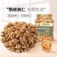 Chunjiangyue paper-skinned walnut kernels 250g Xinjiang ripe walnut kernel meat nuts roasted nuts dried fruit snacks for pregnant women new year