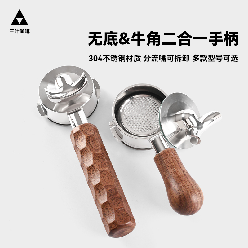 Coffee Handle with Base, 58mm Gemile Baseless Handle, Two-In-One Handle with Detachable Base, Stainless Steel