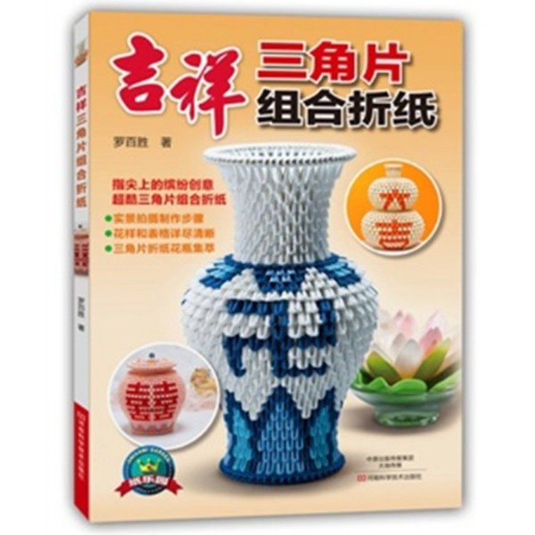 Triangle piece combination origami basic tutorial Triangle insert DIY starter tool book handmade paper art creation vase