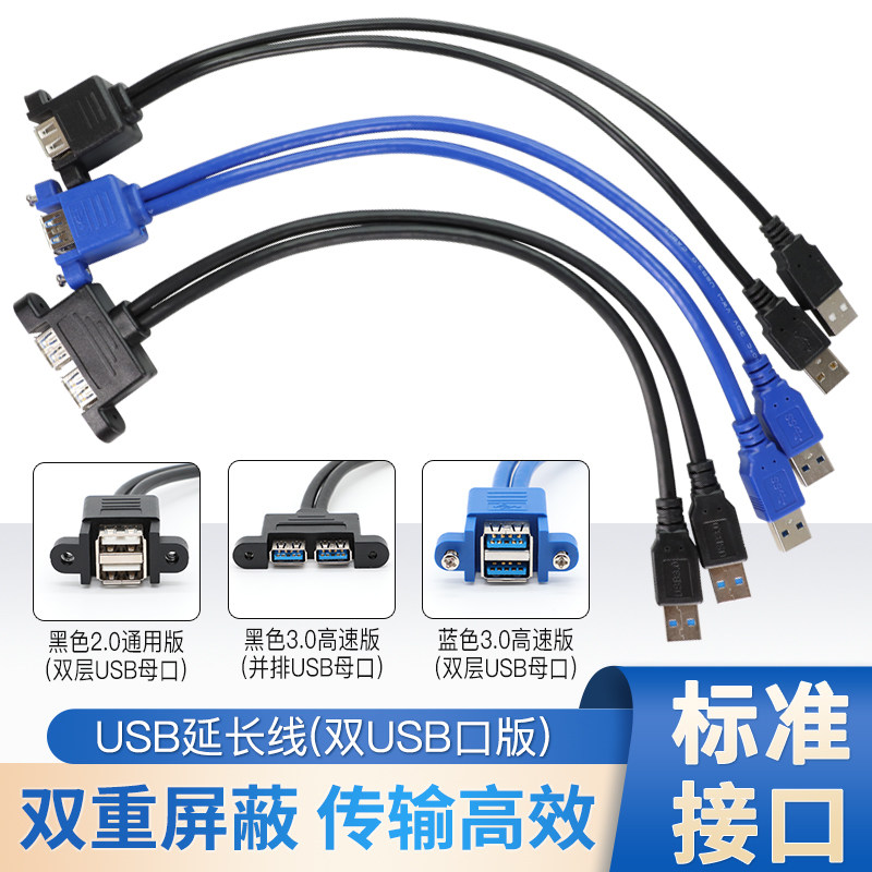 双层USB3.0母转母带耳环机箱挡板线螺丝孔可固定外接扩展延长线