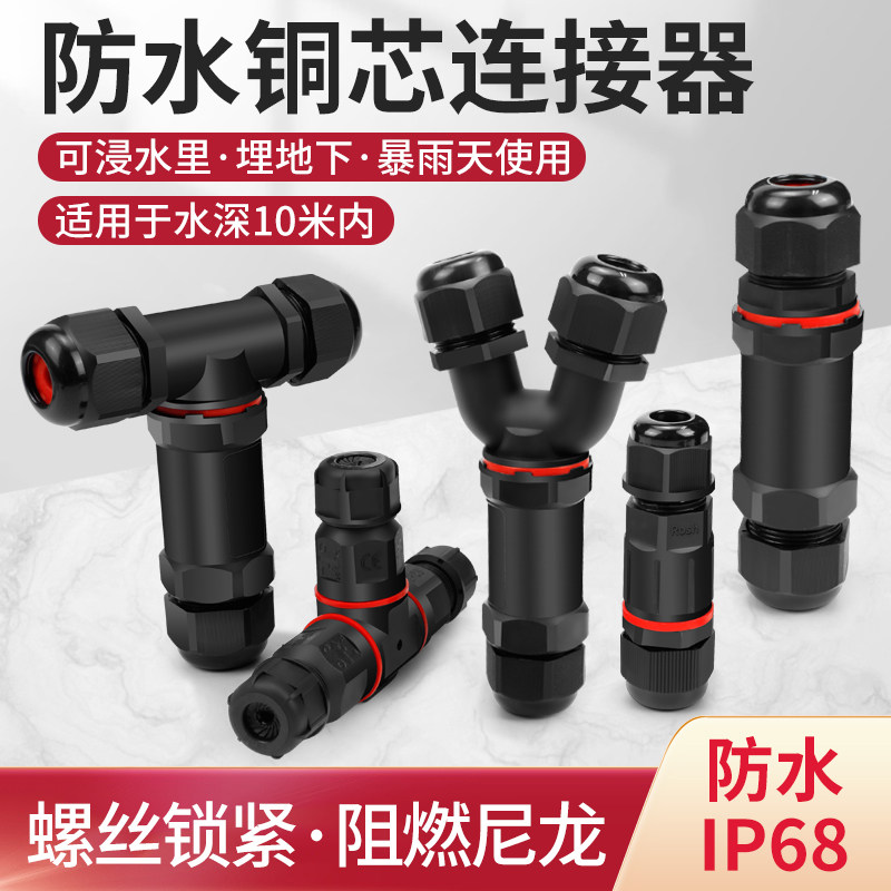 防水连接器电缆线快速接线端子 户外路灯地埋防水航空插头2 3 5芯