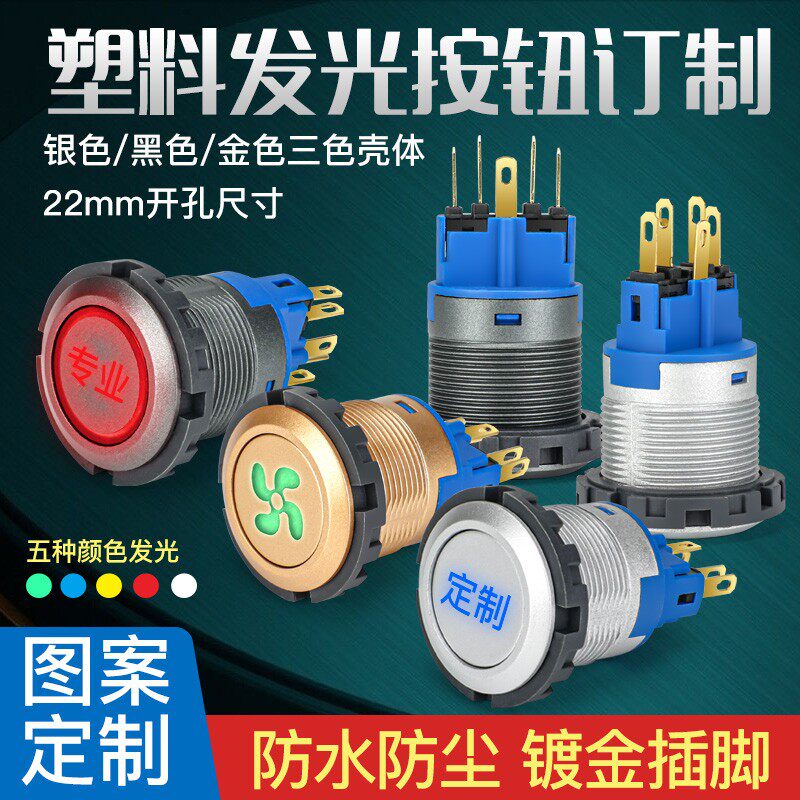 Huijun 22mm Custom Pattern Waterproof Plastic Button Self-Reset Self Lock Switch Luminous Ordering Logo Character