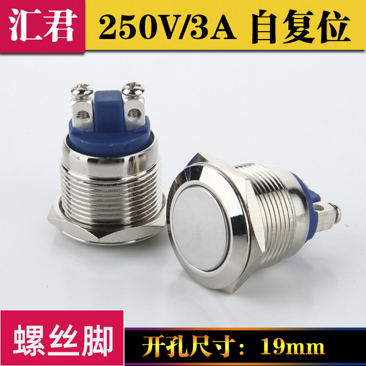 19mm金属按钮开关 防水平头自复位点动开关 螺丝脚一常开 银触点
