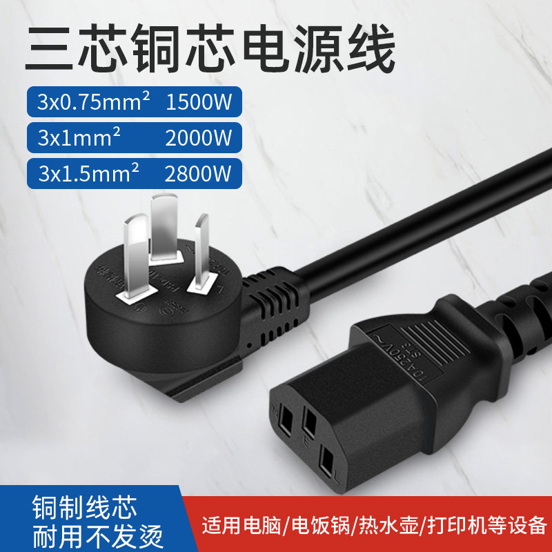 电脑电源线三孔品字台式主机显示器打印机水壶大功率电线插头铜芯