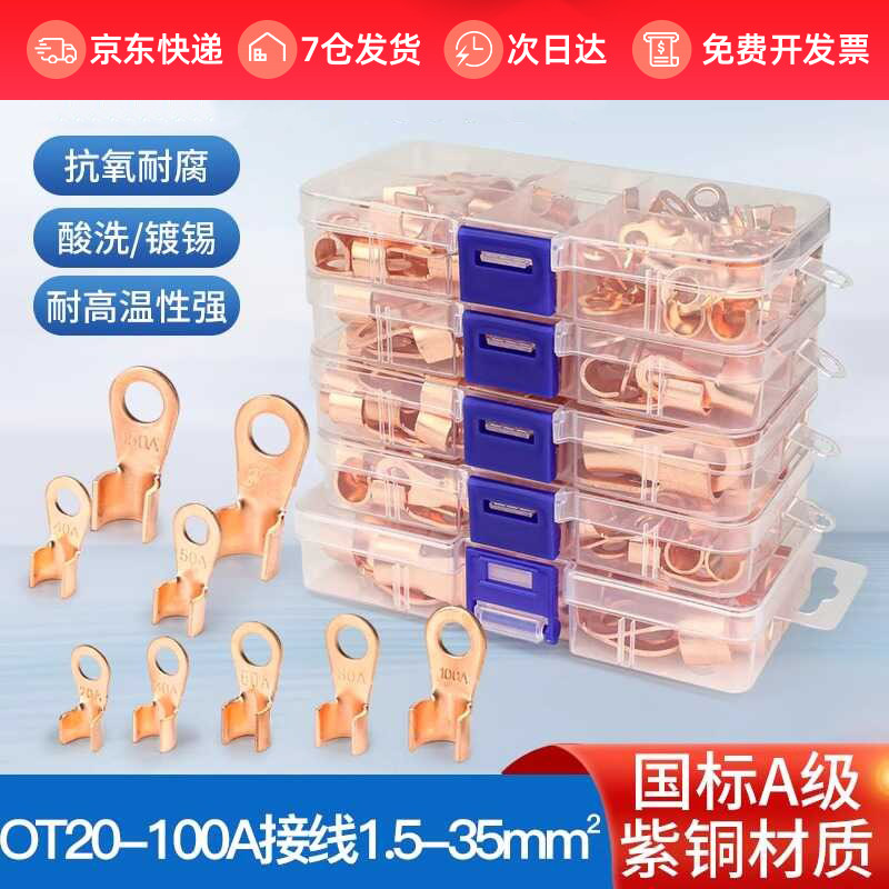 OT紫铜开口鼻国标铜鼻子盒装接线端子绝缘接线鼻连接器10 20 200A