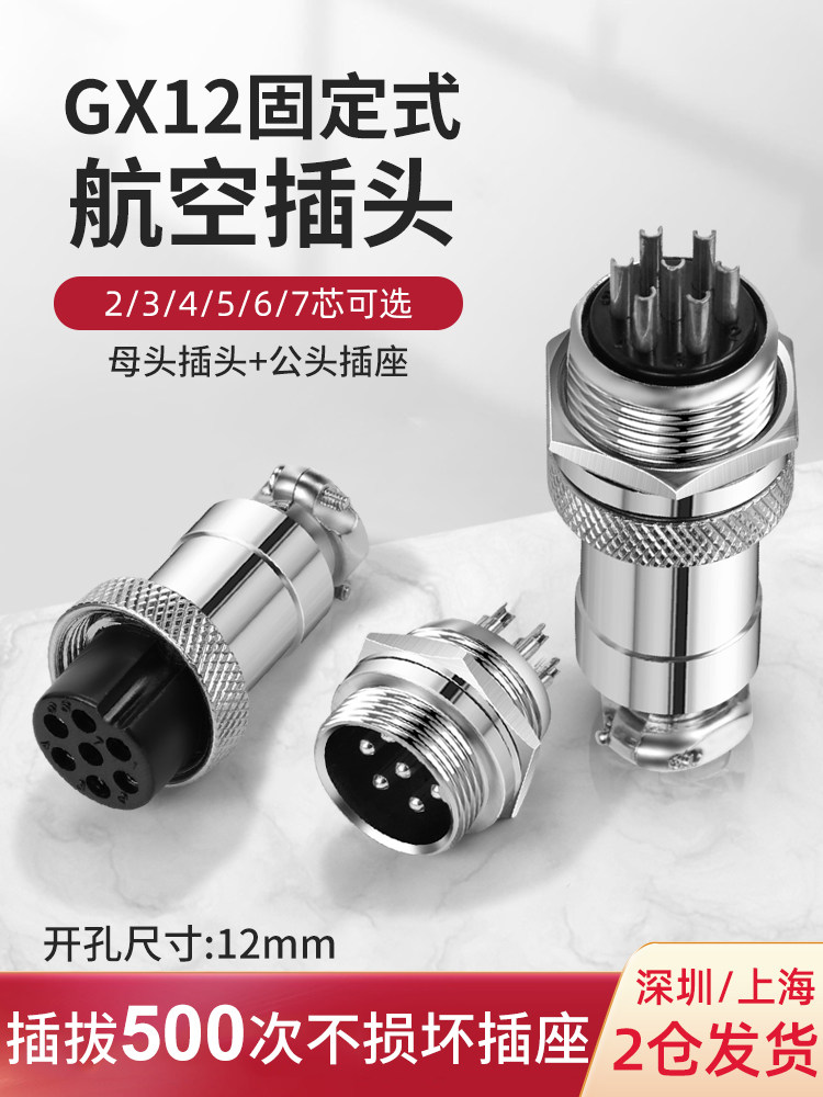 Aviation plug connector GX12-2 core 3 core 4 core 5 core 6 core aviation socket RS765 drilling 12MM connector