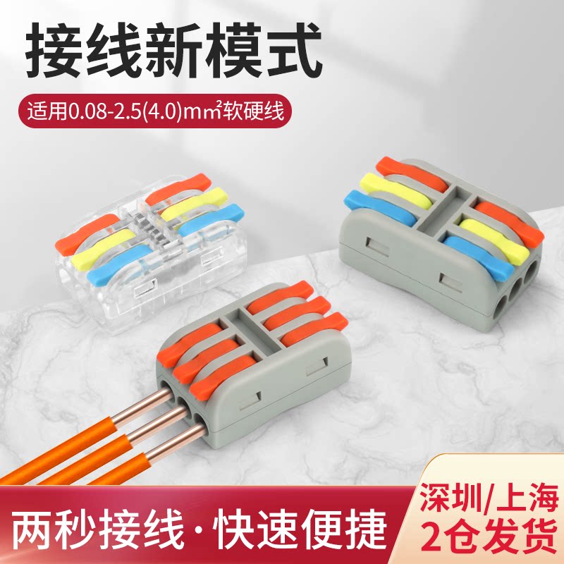 迷你3进3出电线连接器快速接线端子并线器对接端子透明色快速接头