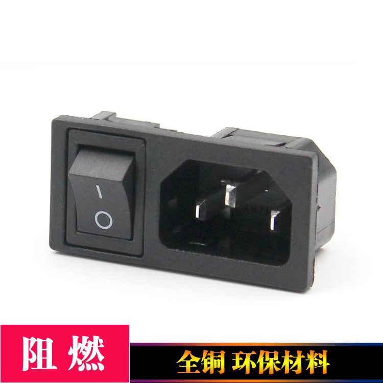 铜 AC电源插座横向品字插座二合一卡式横向品字带黑开 ??关