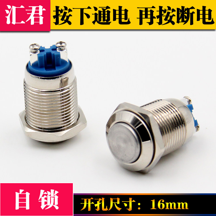 16mm金属按钮开关高头自锁 防水2脚螺丝固定小型金属自锁开关
