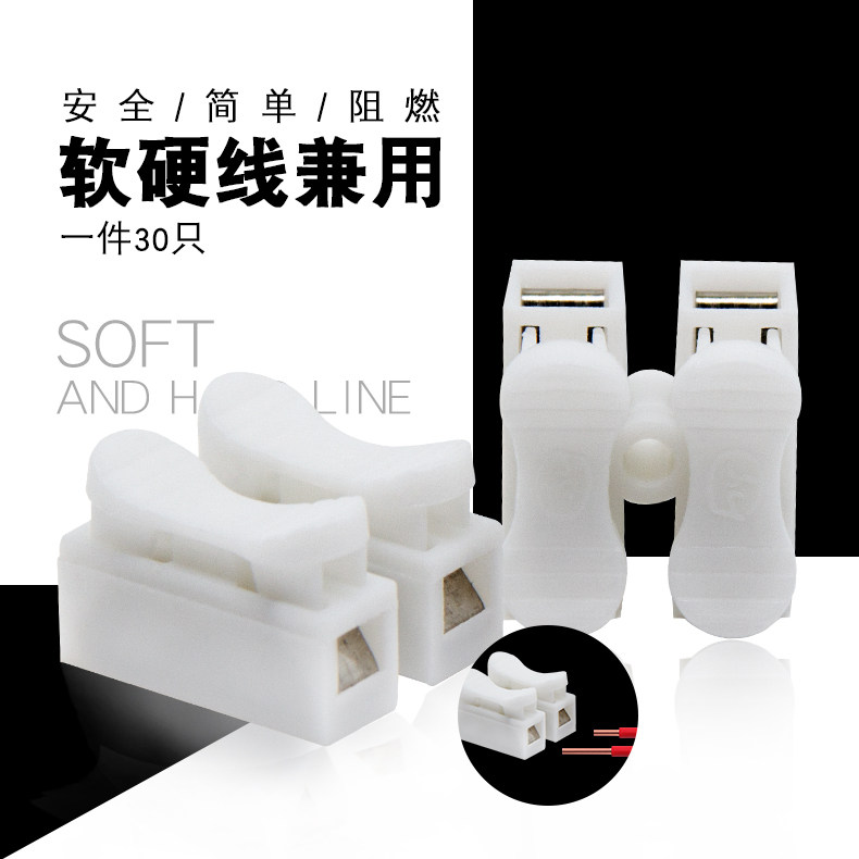 电线连接器2位按压式对接接线端子快接接线柱快速电线对接头30只