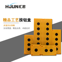 Huijun button box waterproof box button switch control box 1 hole 2 Hole 3 hole 4 hole 5 hole 6 hole