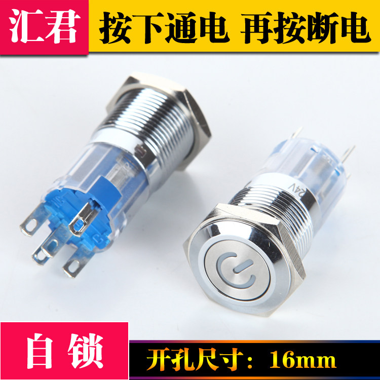 16mm带环形灯电源符号自锁金属按钮开关天使眼6v12v24v220v银触点