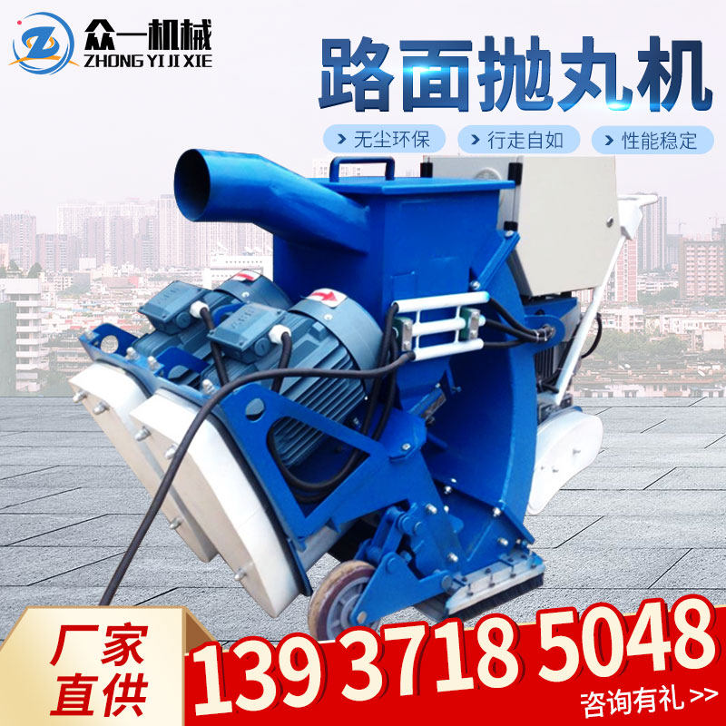 Shot blasting machine small 270 concrete pavement steel plate rust removal machine steel shot steel sand 550 mobile shot blasting machine